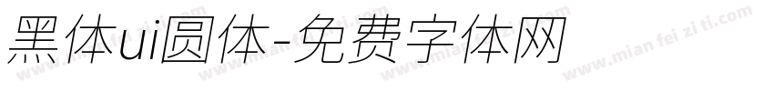 黑体ui圆体字体转换