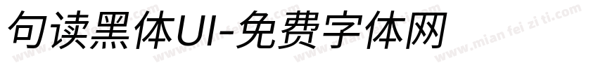 句读黑体UI字体转换