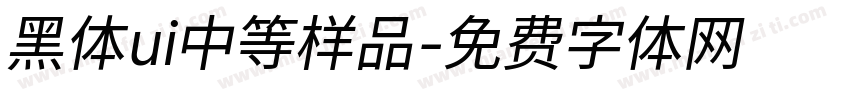 黑体ui中等样品字体转换