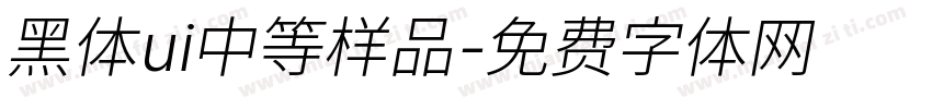 黑体ui中等样品字体转换