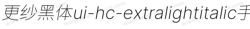 更纱黑体ui-hc-extralightitalic手机版字体转换
