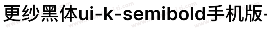更纱黑体ui-k-semibold手机版字体转换
