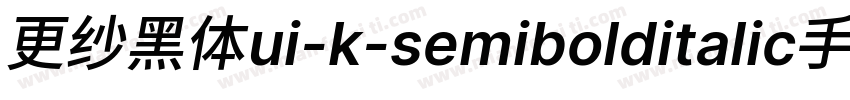 更纱黑体ui-k-semibolditalic手机版字体转换