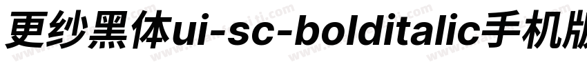 更纱黑体ui-sc-bolditalic手机版字体转换