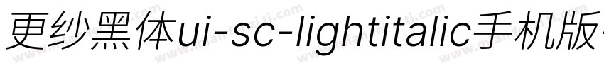 更纱黑体ui-sc-lightitalic手机版字体转换