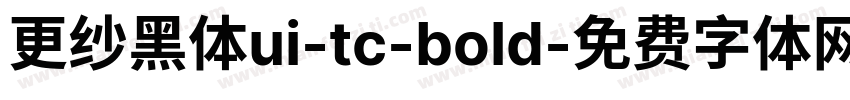 更纱黑体ui-tc-bold字体转换