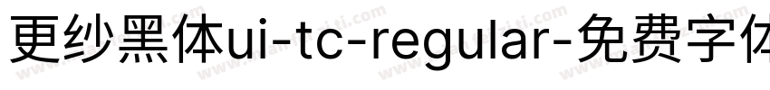 更纱黑体ui-tc-regular字体转换