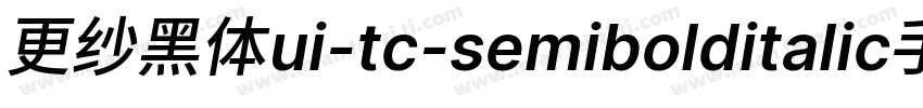 更纱黑体ui-tc-semibolditalic手机版字体转换