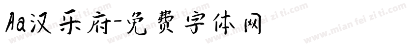 Aa汉乐府字体转换