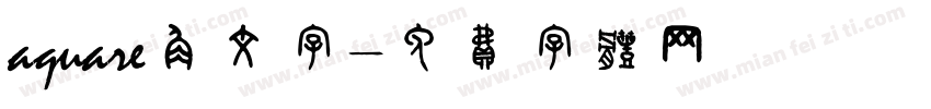 aquare角文字字体转换