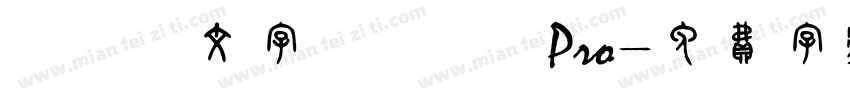 ことり文字ふぉんとPro字体转换