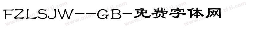 FZLSJW--GB字体转换