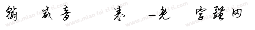 翰諾威音樂發表會字体转换