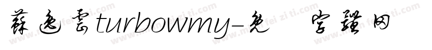 苏逸云turbowmy字体转换