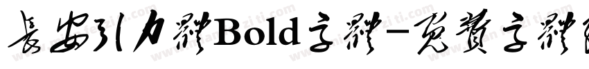 长安引力体Bold字体字体转换