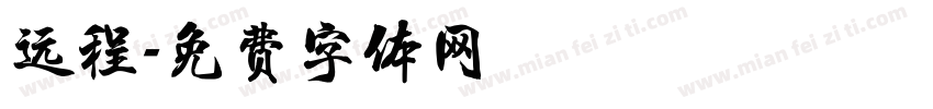 远程字体转换