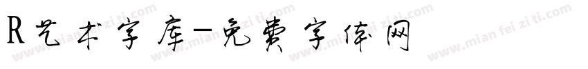 R艺术字库字体转换