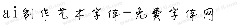 ai制作艺术字体字体转换