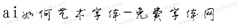 ai如何艺术字体字体转换