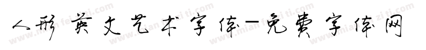 人形英文艺术字体字体转换