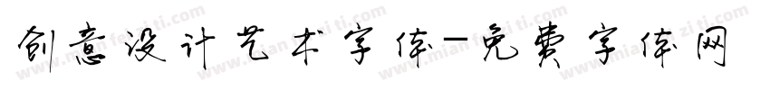 创意设计艺术字体字体转换