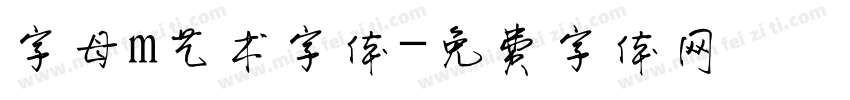 字母m艺术字体字体转换
