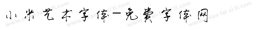 小米艺术字体字体转换