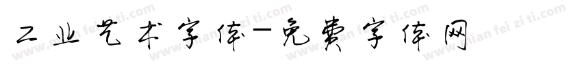 工业艺术字体字体转换