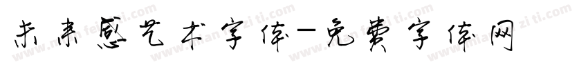 未来感艺术字体字体转换