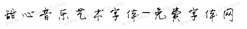 甜心音乐艺术字体字体转换