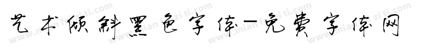 艺术倾斜黑色字体字体转换