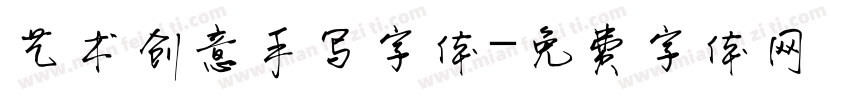 艺术创意手写字体字体转换