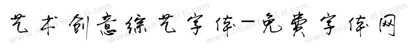 艺术创意综艺字体字体转换