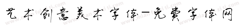 艺术创意美术字体字体转换