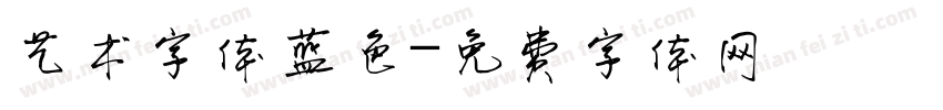 艺术字体蓝色字体转换