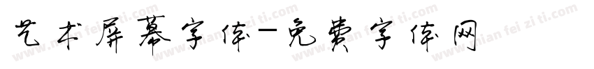 艺术屏幕字体字体转换
