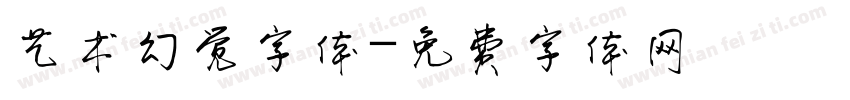 艺术幻觉字体字体转换