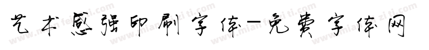 艺术感强印刷字体字体转换