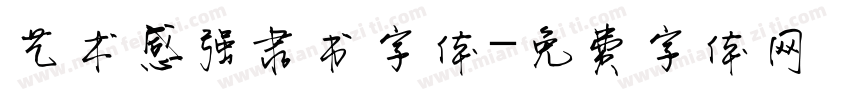 艺术感强隶书字体字体转换