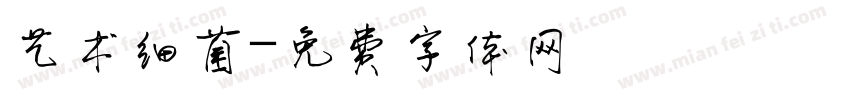 艺术细菌字体转换