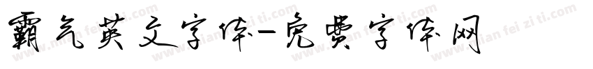 霸气英文字体字体转换