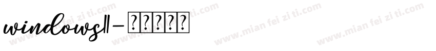 windows11字体转换