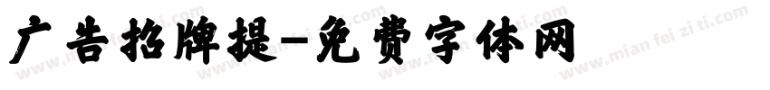 广告招牌提字体转换