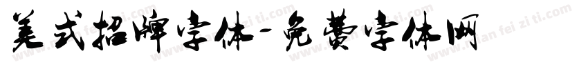 美式招牌字体字体转换