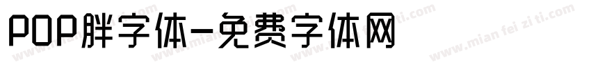 POP胖字体字体转换