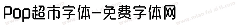 Pop超市字体字体转换