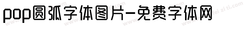 pop圆弧字体图片字体转换