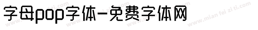 字母pop字体字体转换