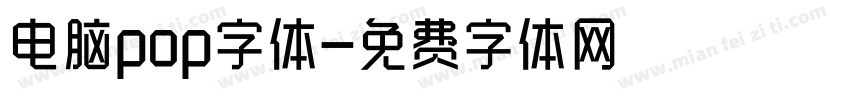 电脑pop字体字体转换