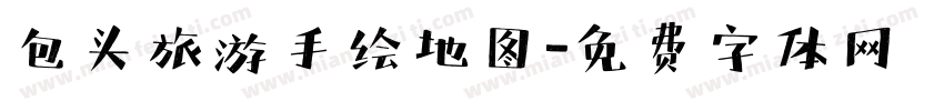 包头旅游手绘地图字体转换
